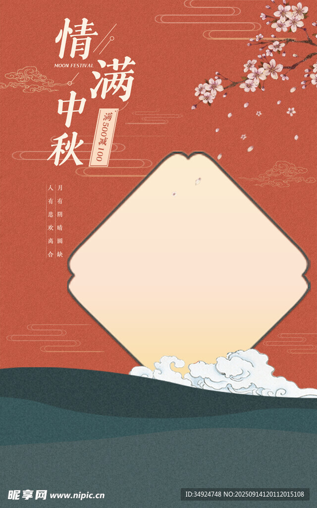 中式风格满月宴背景图