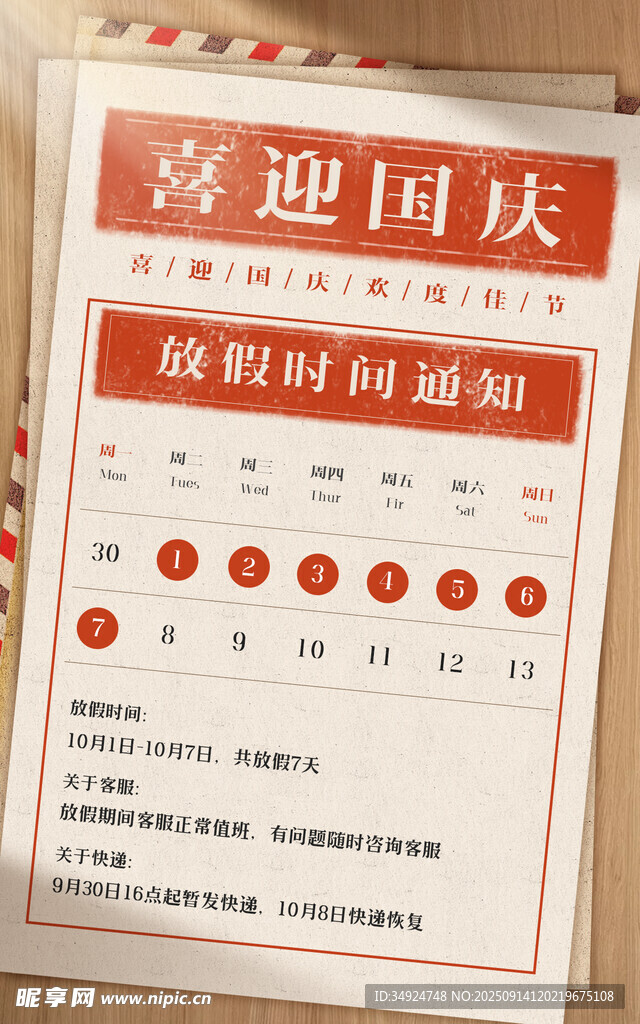 喜迎国庆日历海报