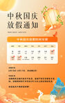 中秋国庆放假通知海报