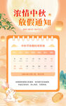 中秋放假通知日历海报