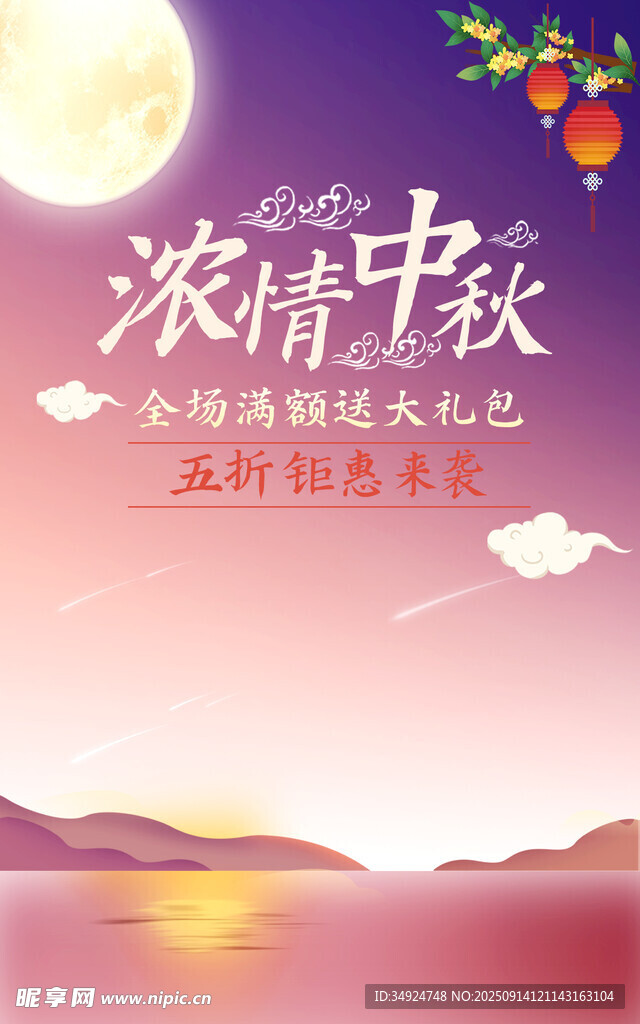 浪漫中秋夜