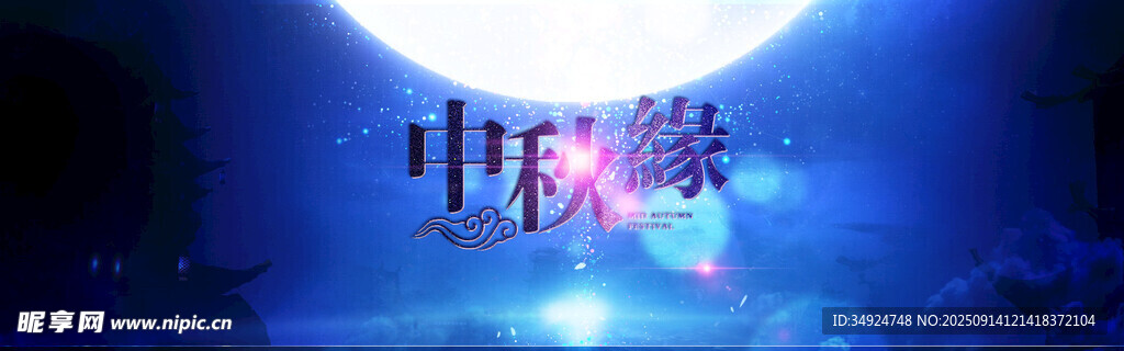 中秋梦幻光影特效画面