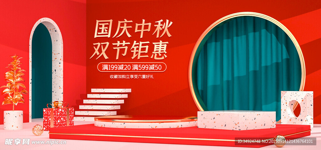 国庆中秋双节活动布置场景