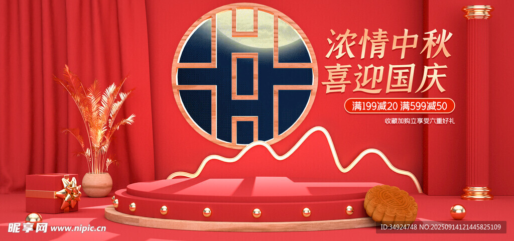 中秋国庆装饰场景布置