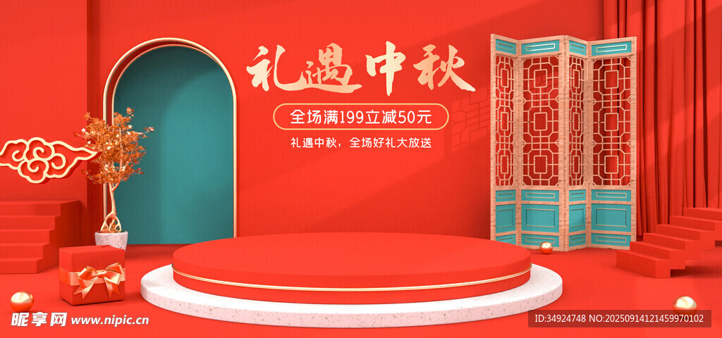 中式中秋主题场景布置
