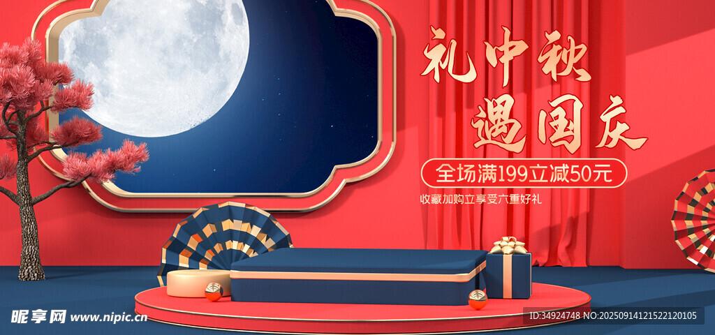 中式中秋场景装饰插画