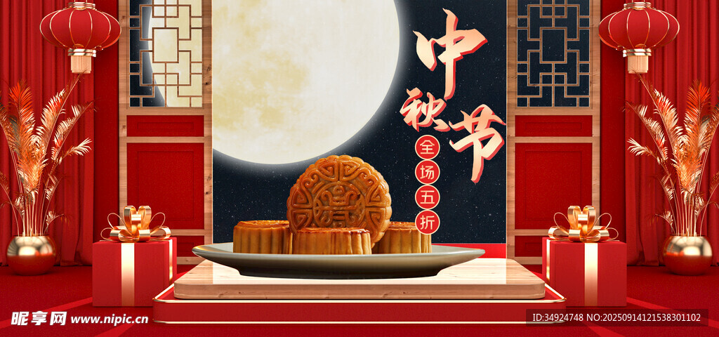 中秋月饼摆台