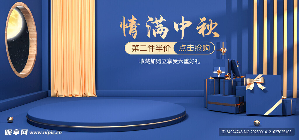 中秋