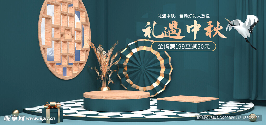 中秋