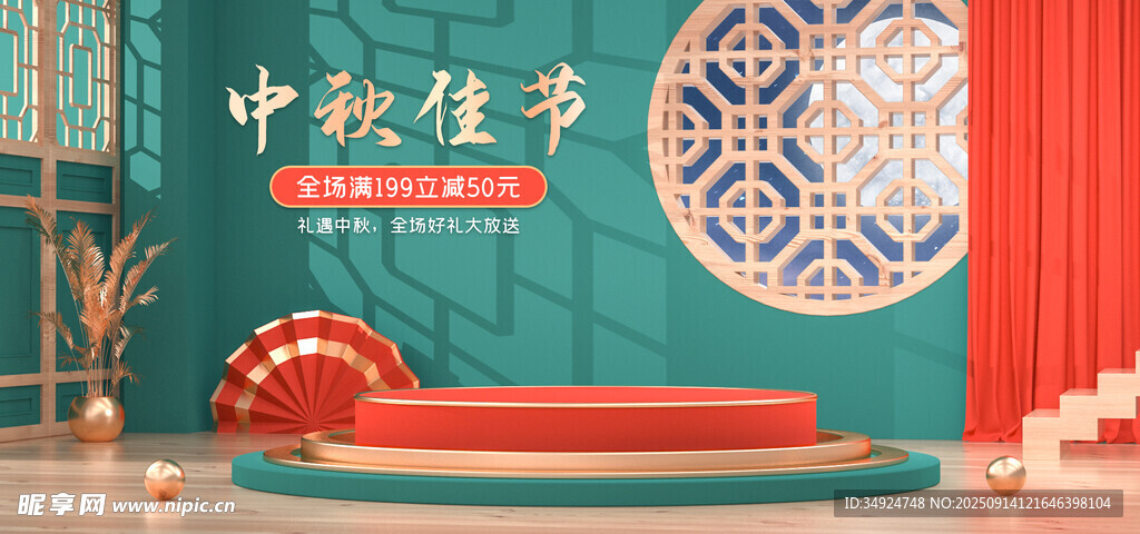 中秋