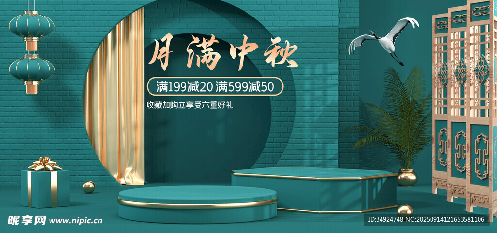 中式中秋场景布置展示
