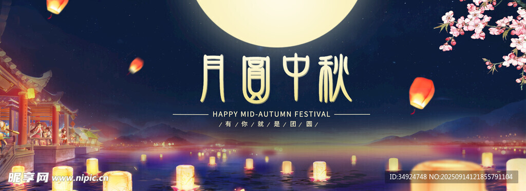 中秋夜景图