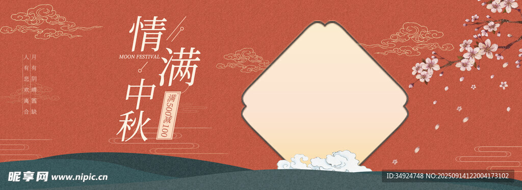 中秋情满画面