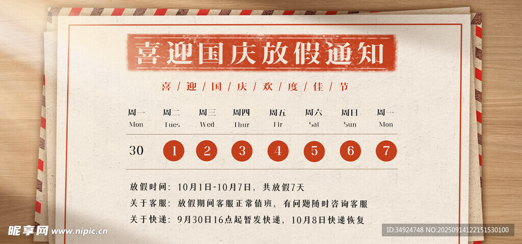 中秋