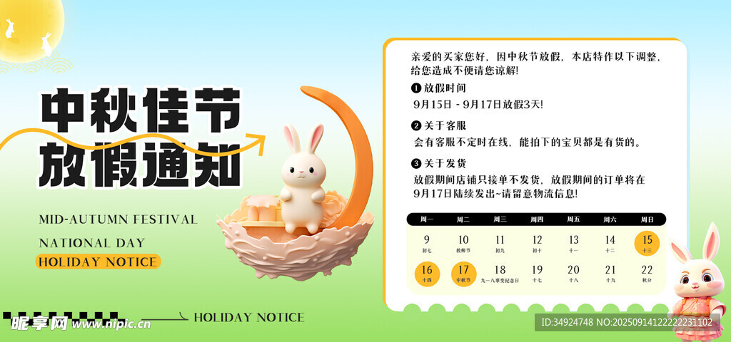 中秋放假通知