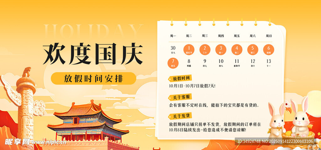 欢度国庆网页界面展示