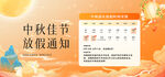 中秋佳节放假通知海报