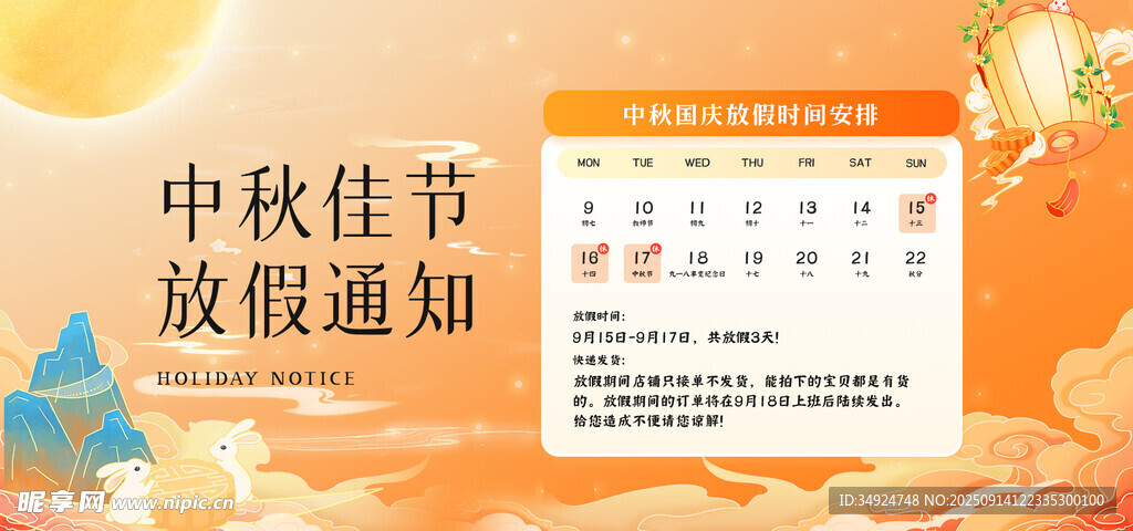 中秋佳节放假通知海报