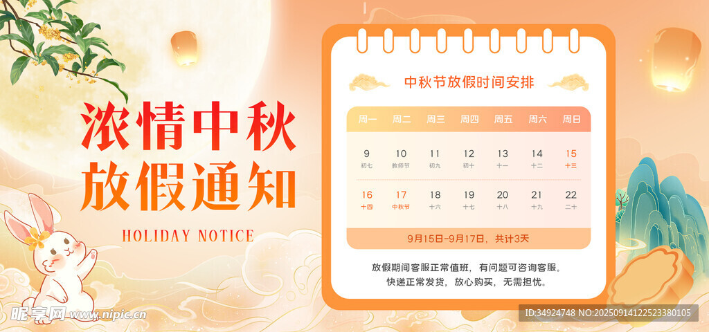 中秋放假通知日历图