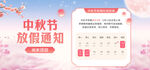 中秋节放假通知日历海报
