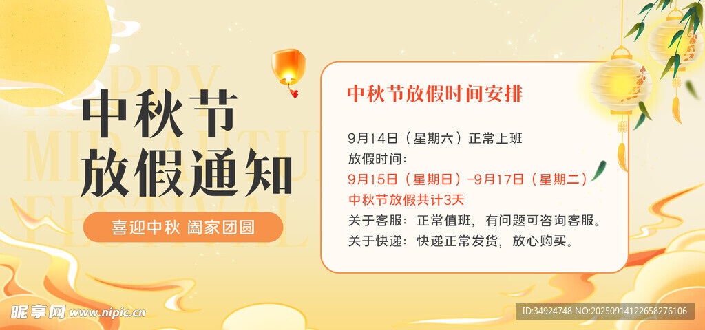 中秋节放假通知海报