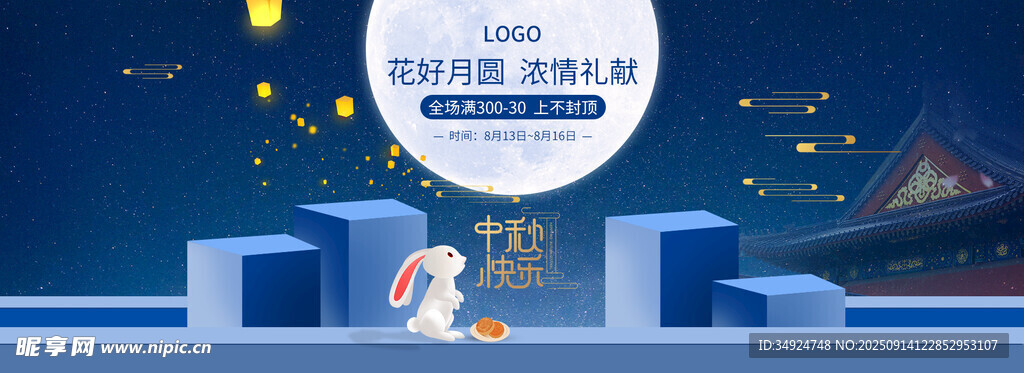 中秋夜场景插画