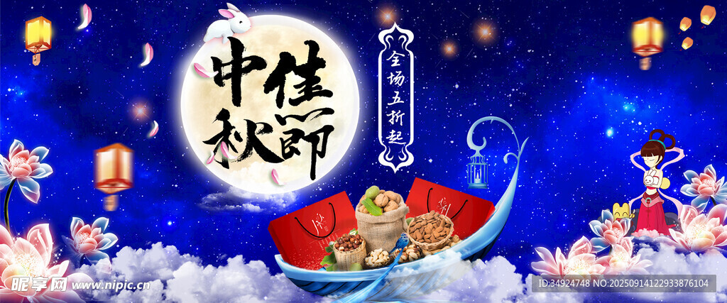 中秋佳节团圆夜美景