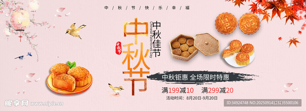 中秋美食
