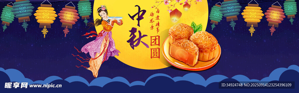 中秋佳节仙女赏月图