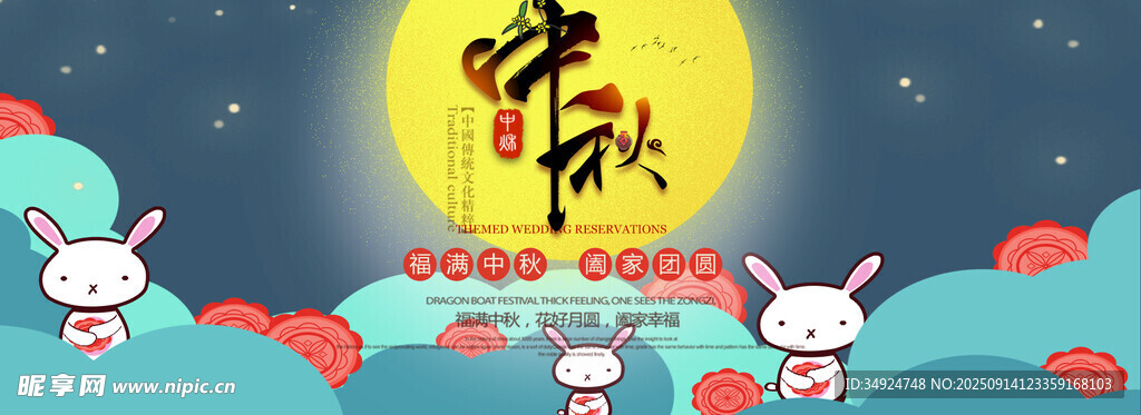 中秋月夜玉兔贺佳节