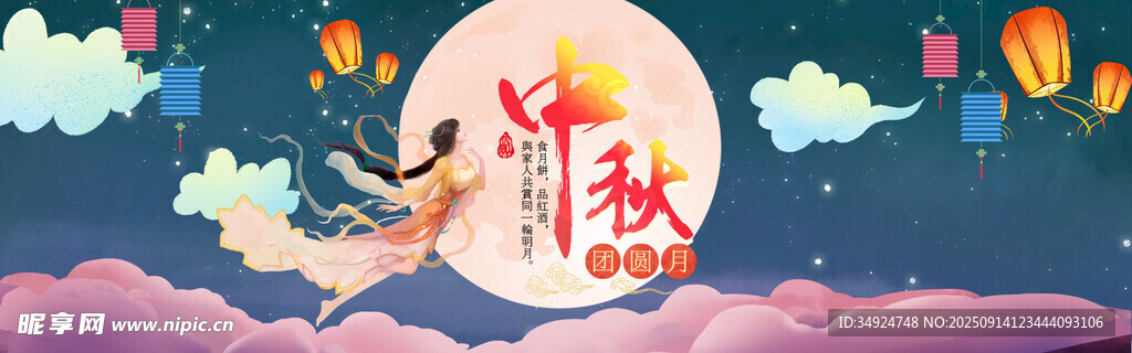 中秋佳节仙女伴月美景