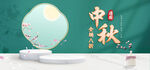 中秋主题装饰摆件展示