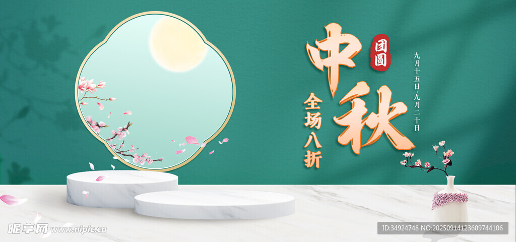 中秋主题装饰摆件展示