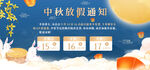 中秋放假通知海报