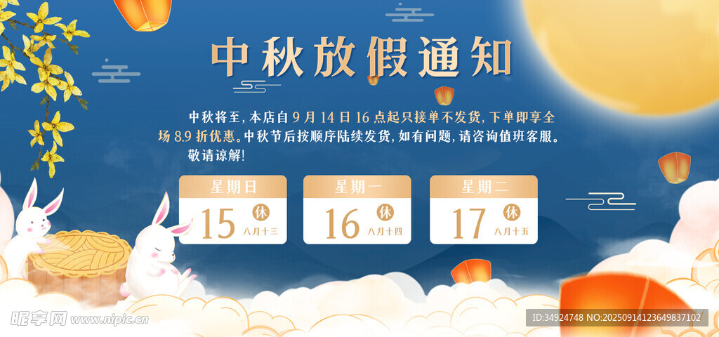 中秋放假通知海报