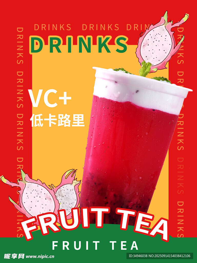 火龙果水果茶饮品展示