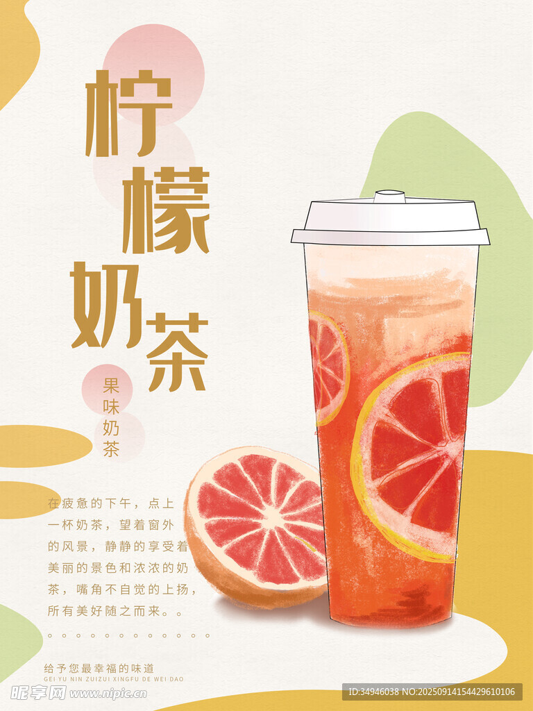 清新柠檬奶茶饮品图
