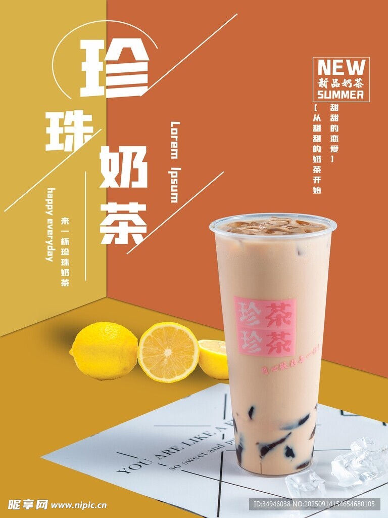 珍珠奶茶新品展示