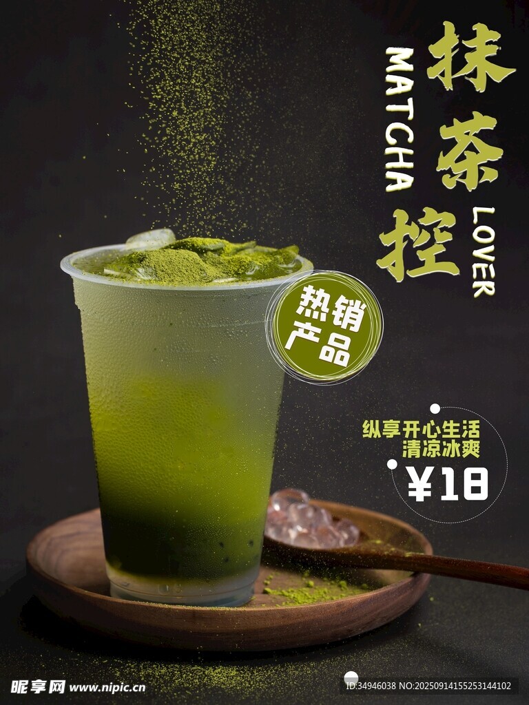 抹茶控专属V18抹茶饮品