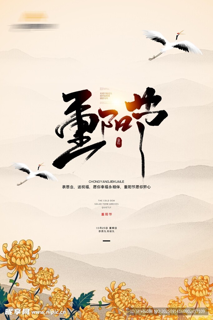 重阳佳节海报