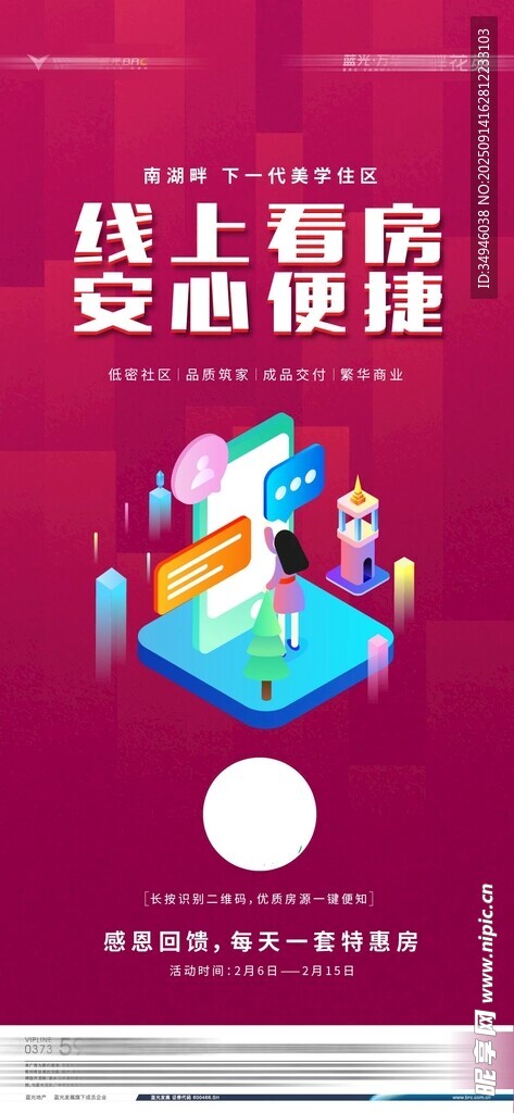 线上看房海报