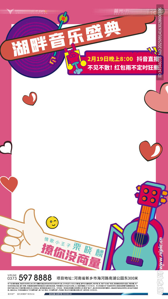 欢乐派对音乐主题海报
