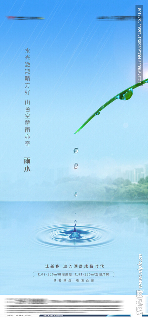 雨水海报