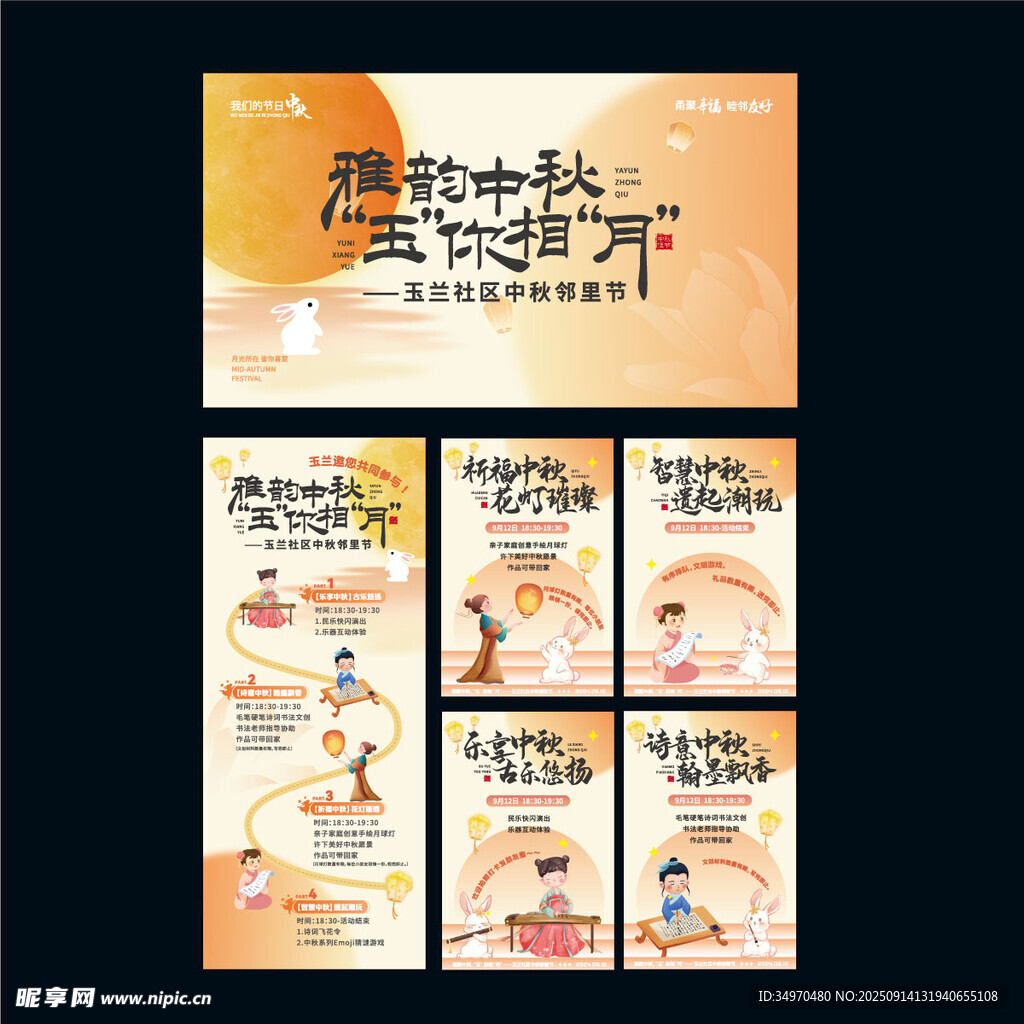 中秋