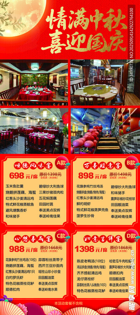 餐饮套餐展架