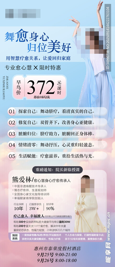 疗愈手机海报