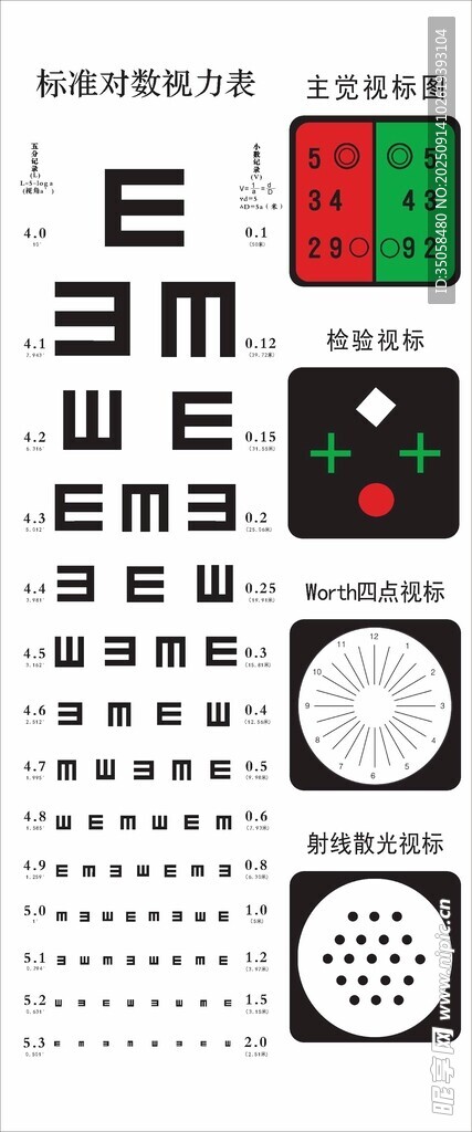 视力表 