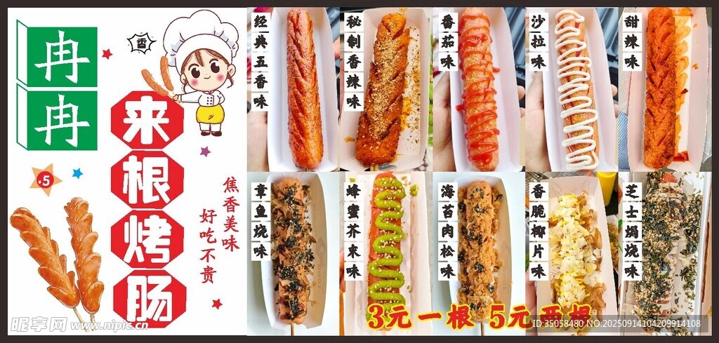 烤肠 