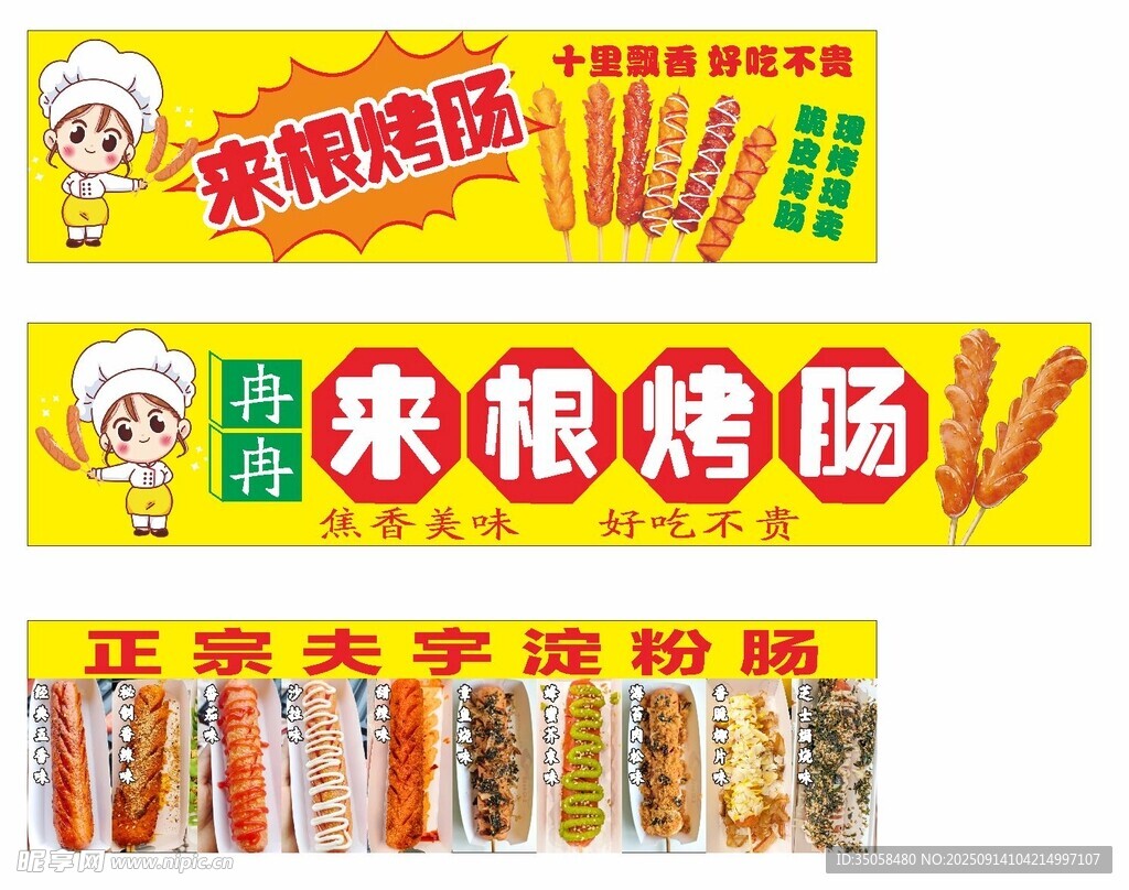 烤肠 