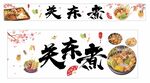 关东煮 